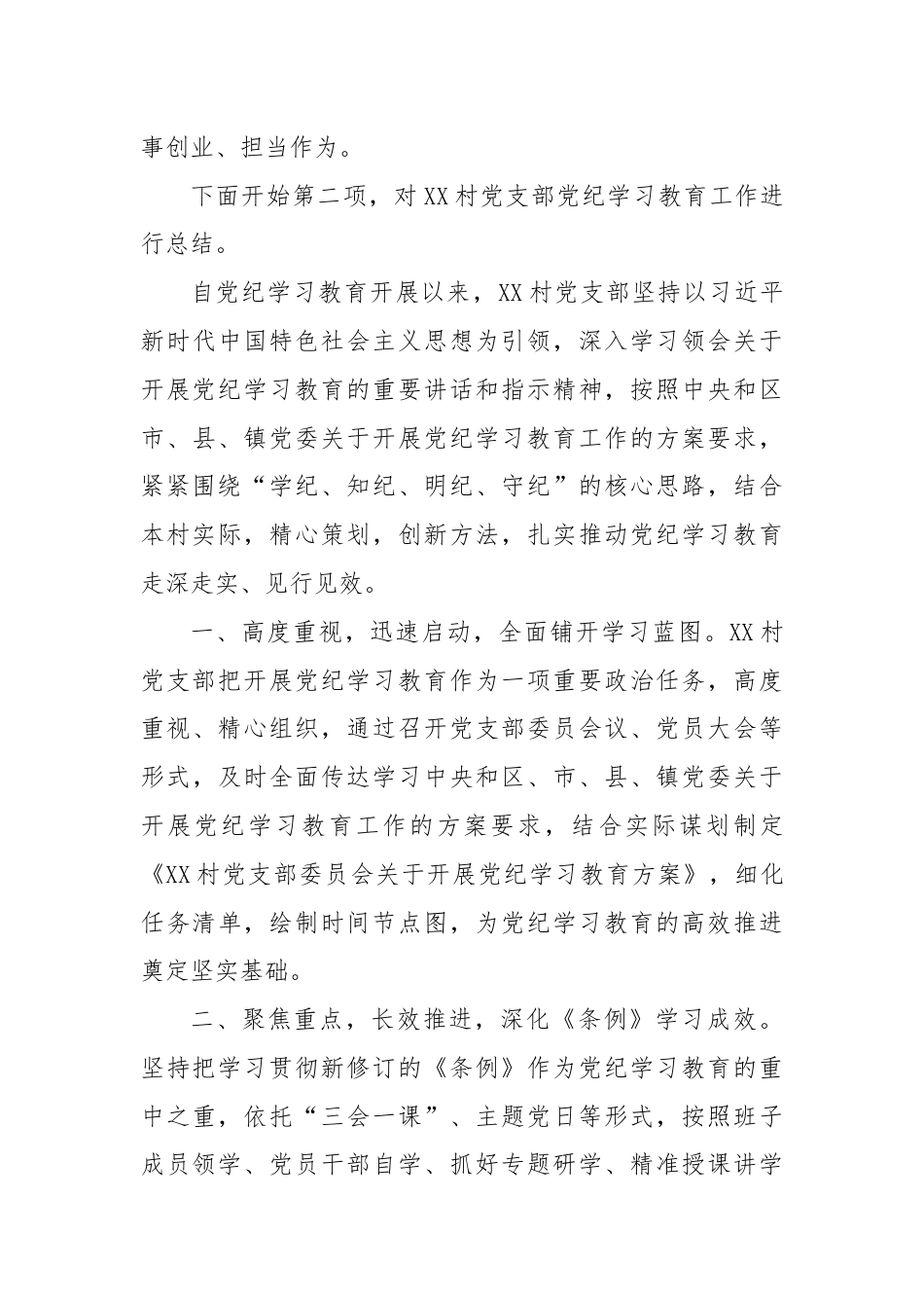 党纪学习教育总结会议记录.docx_第3页