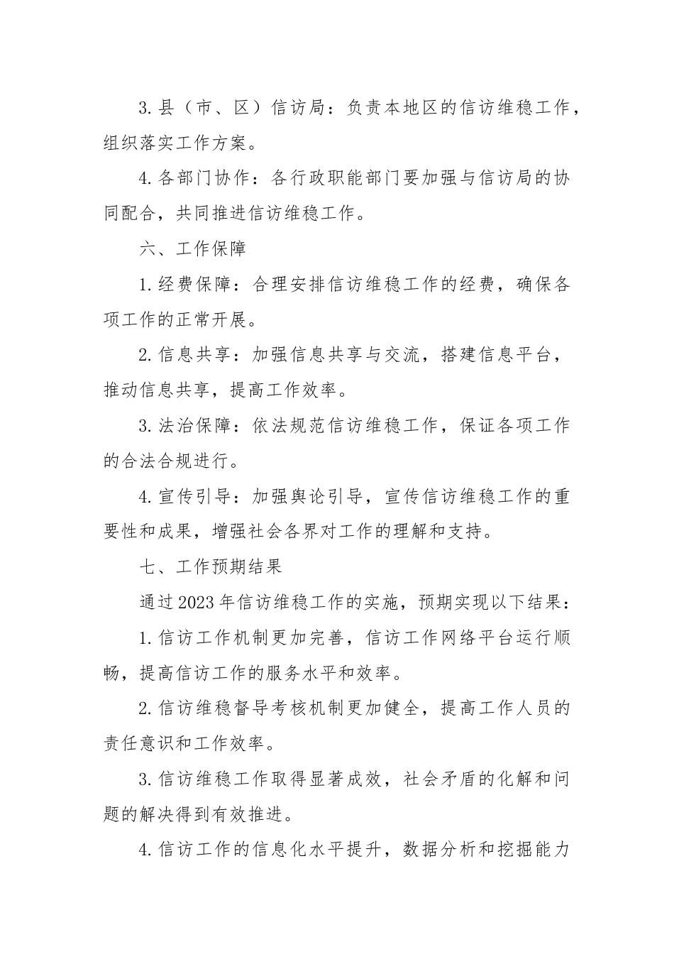 2023年信访维稳工作实施方案.docx_第3页