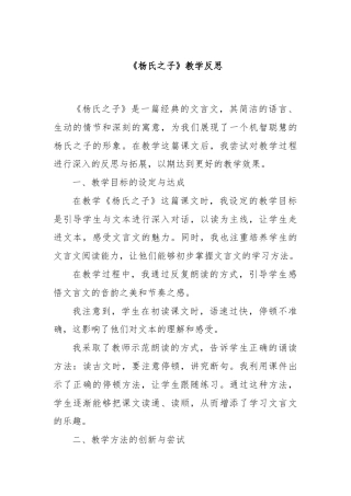 《杨氏之子》教学反思.docx