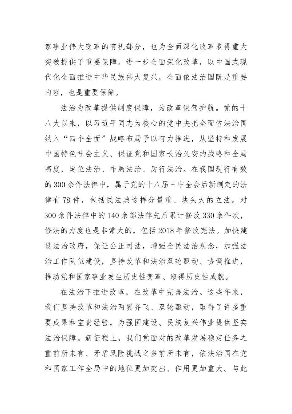 在全省人大系统学习贯彻党的二十届三中全会精神宣讲报告会上的讲稿.docx_第2页