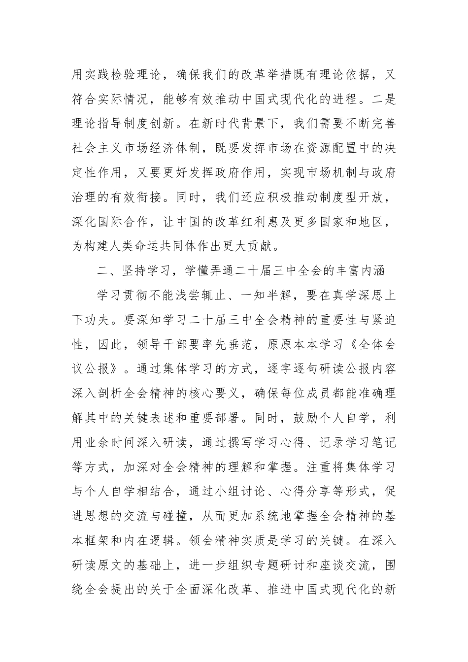 理论中心组学习党的二十届三中全会精神交流发言.docx_第3页