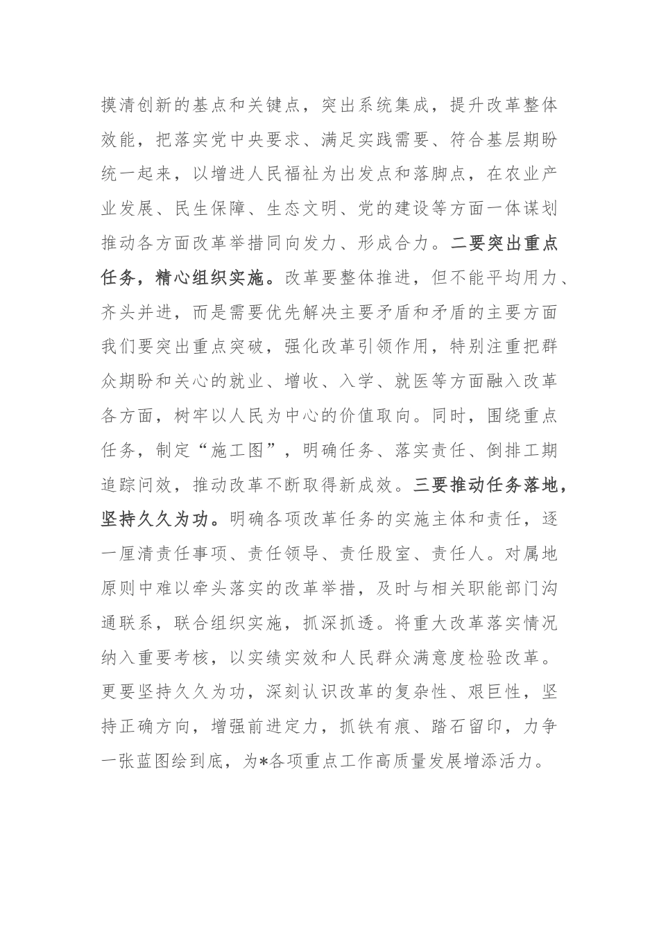 乡镇长学习贯彻党的二十届三中全会精神研讨发言.docx_第2页