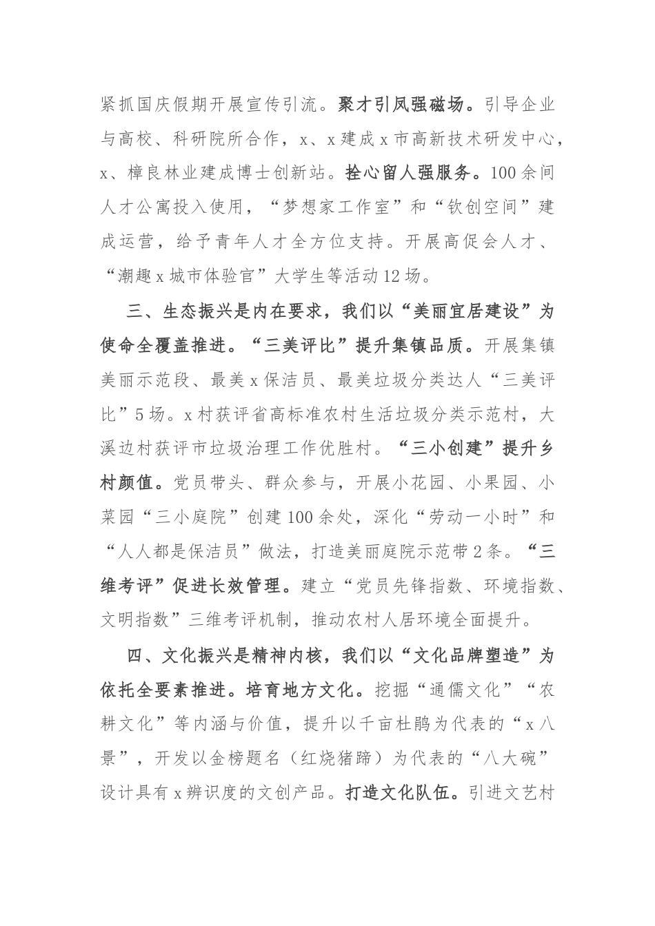 交流发言：党建引领 全域推进 以高质量党建引领乡村全面振兴.docx_第2页