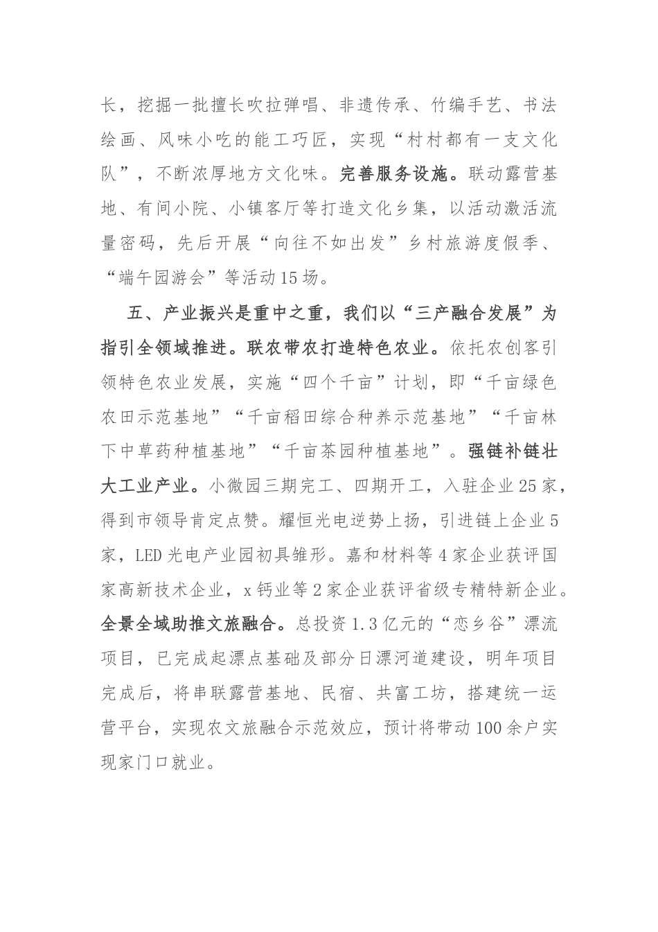 交流发言：党建引领 全域推进 以高质量党建引领乡村全面振兴.docx_第3页