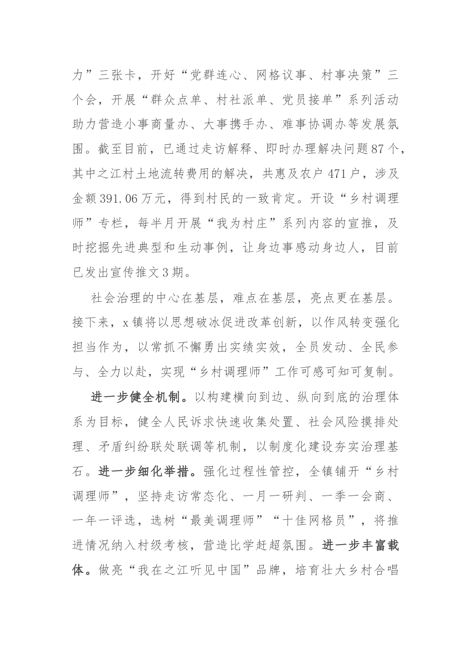 交流发言：党员带头 全民参与 “乡村调理师”激活党建领治新动能.docx_第3页
