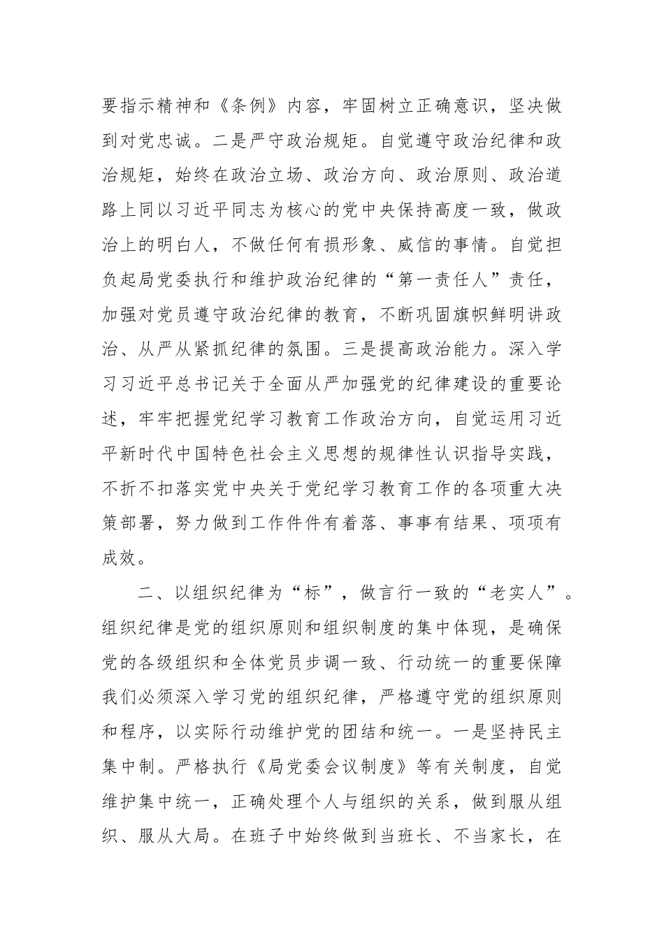 交流发言：学深悟透党的六大纪律推动党纪学习教育取得实效.docx_第2页