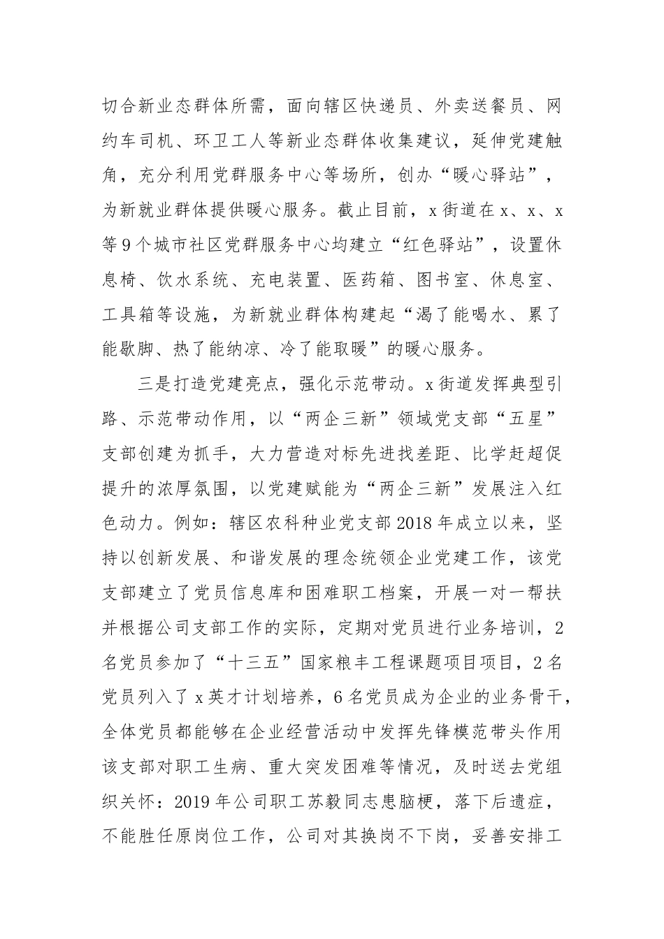 街道党工委书记交流发言：三举措激活“两企三新”领域红色动能.docx_第2页