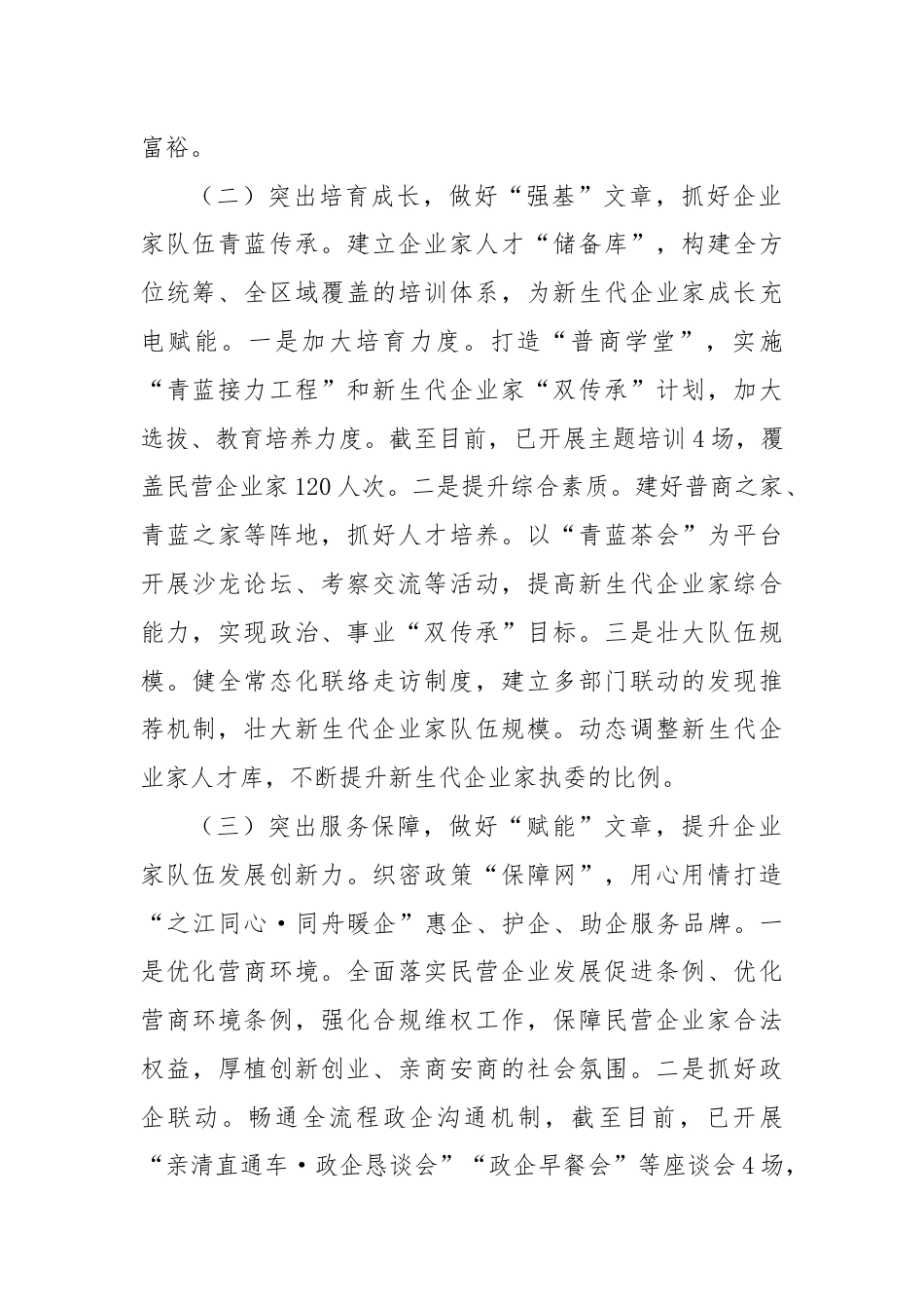 某区在企业家队伍建设座谈会上的交流发言.docx_第2页