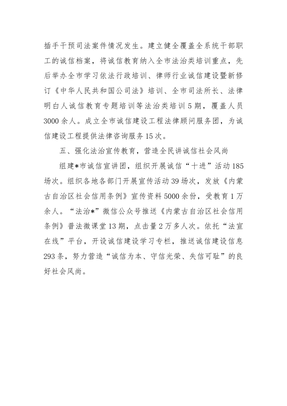 市司法局在诚信建设工程推进会议上的交流发言.docx_第3页