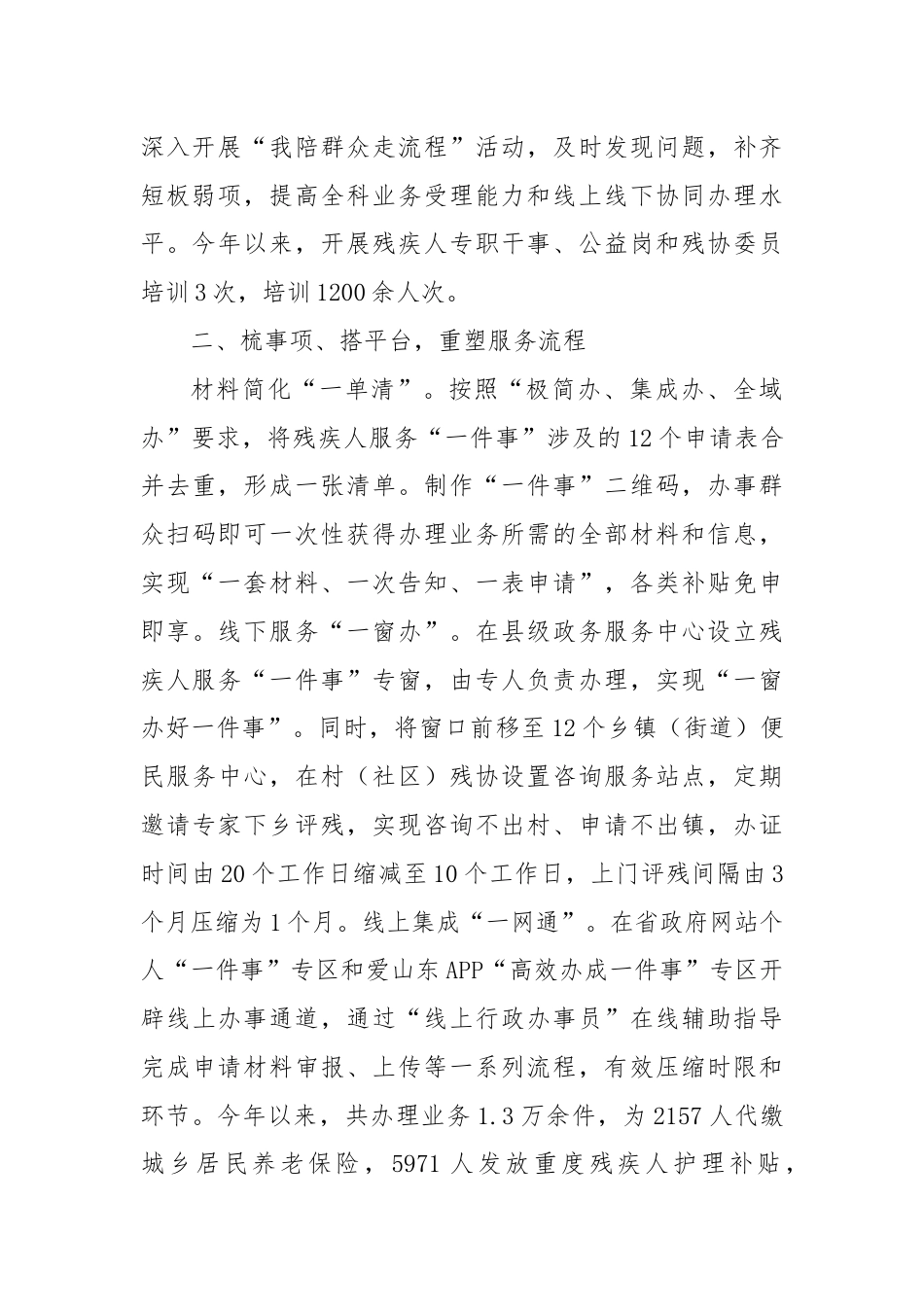 县残联在解决群众“急难愁盼”问题推进会上的交流发言.docx_第2页