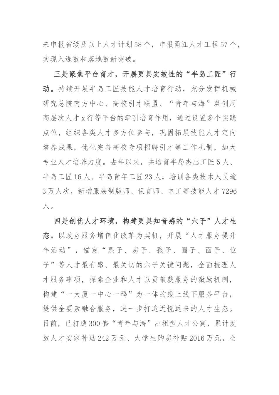 县委组织部部长在青年人才座谈会上的交流发言.docx_第2页