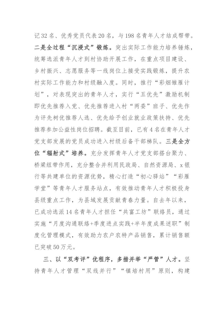 县委组织部部长在全市农村发展党员座谈会上的交流发言.docx_第3页