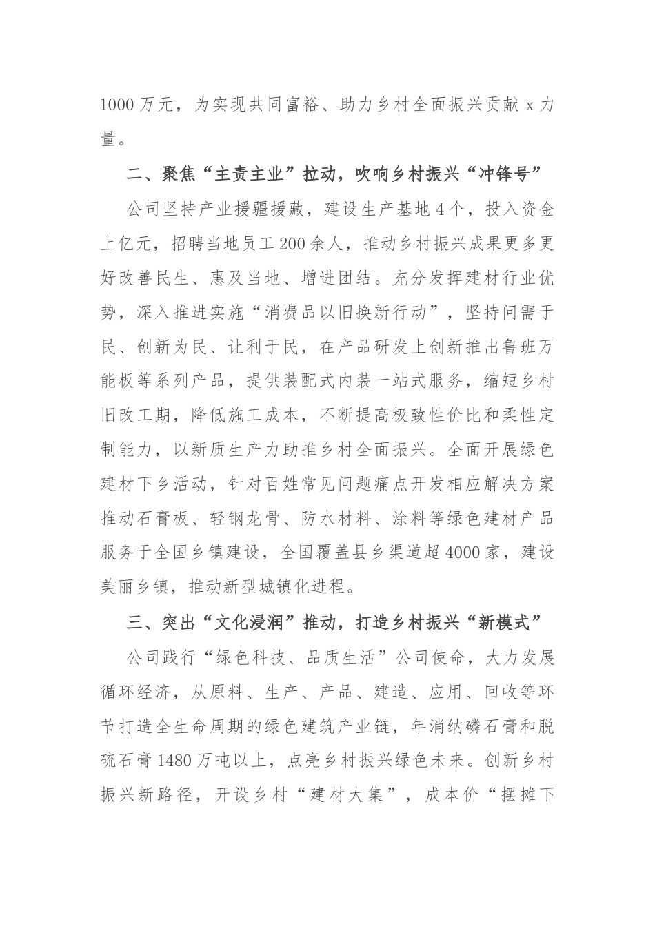 公司党委书记在彰显央企责任担当座谈会上的交流发言.docx_第2页