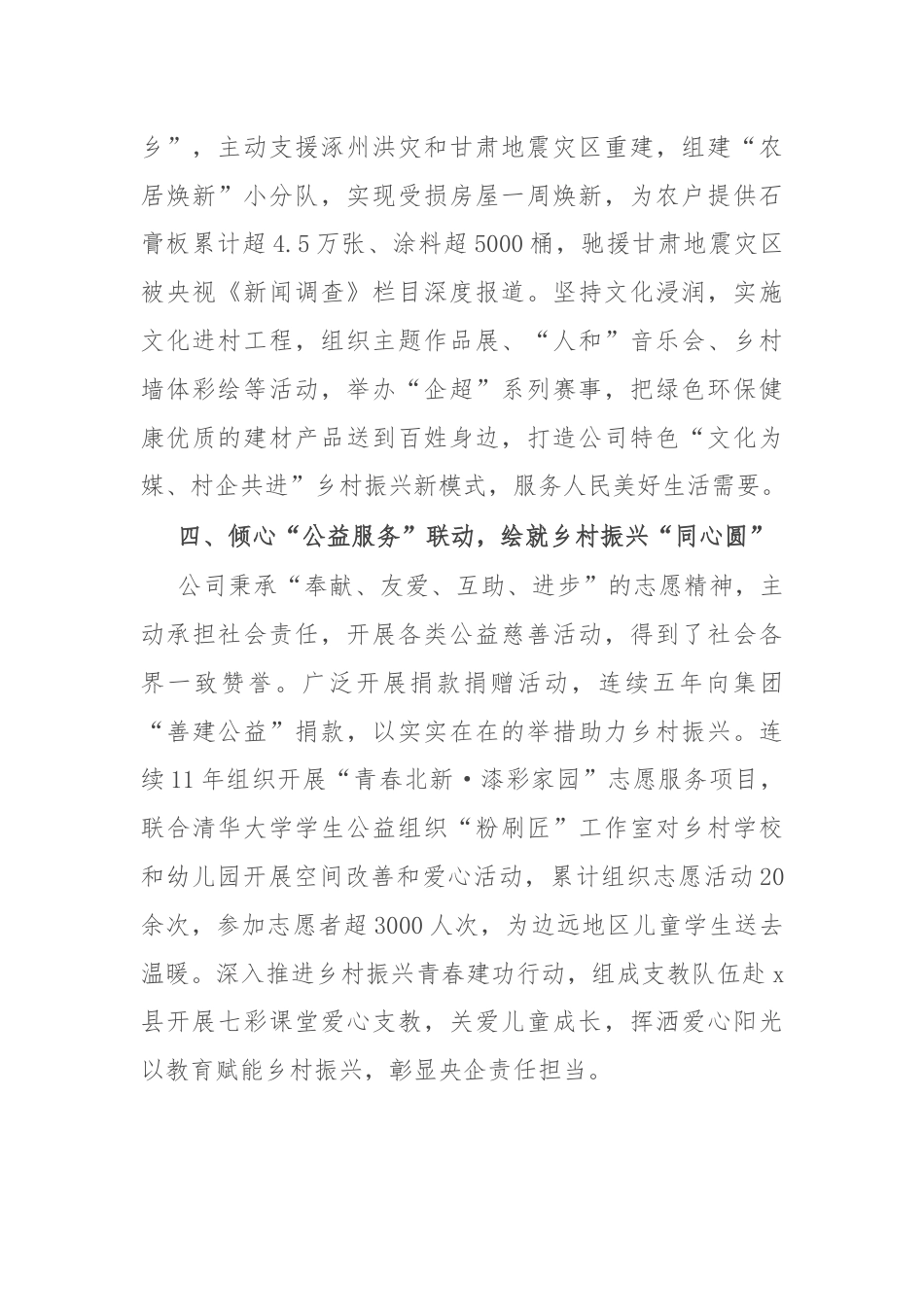 公司党委书记在彰显央企责任担当座谈会上的交流发言.docx_第3页