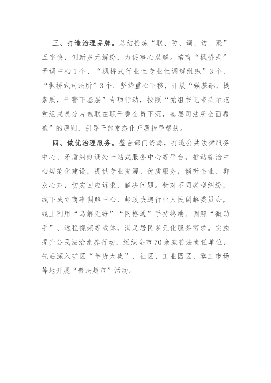 市司法局关于基层治理的交流发言.docx_第2页
