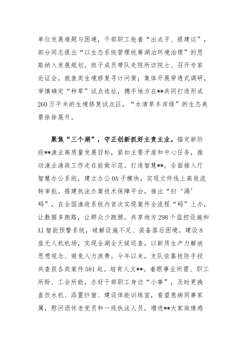 在2024年全省渔业渔政工作推进会上的交流发言.docx_第3页