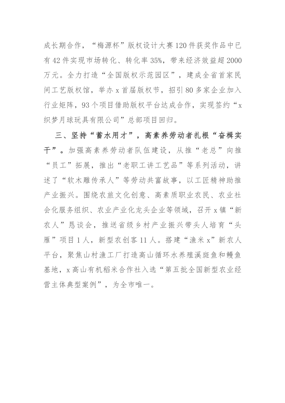 镇党委书记在“三支队伍”建设推进会上的交流发言.docx_第2页