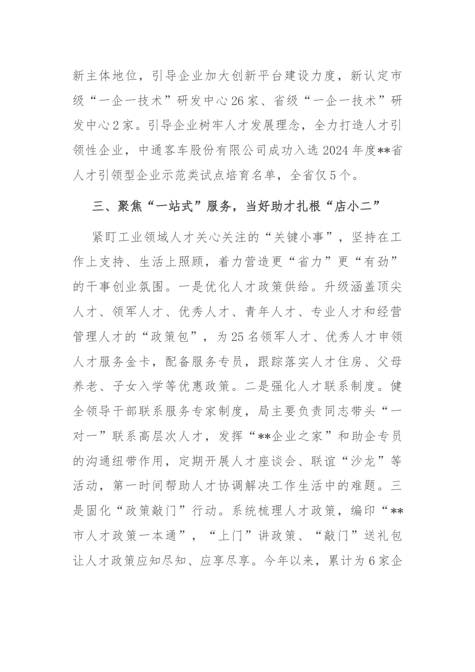 在2024年全市产才融合专项引才工作推进会上的汇报发言.docx_第3页