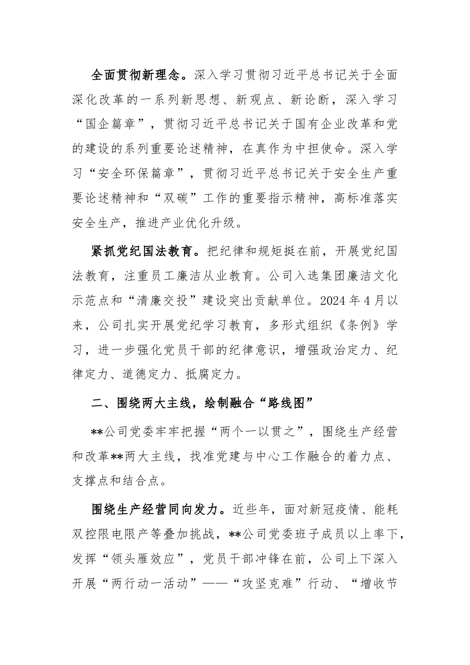 在2024年省属国有企业党建业务深化融合推进会上的汇报发言.docx_第2页