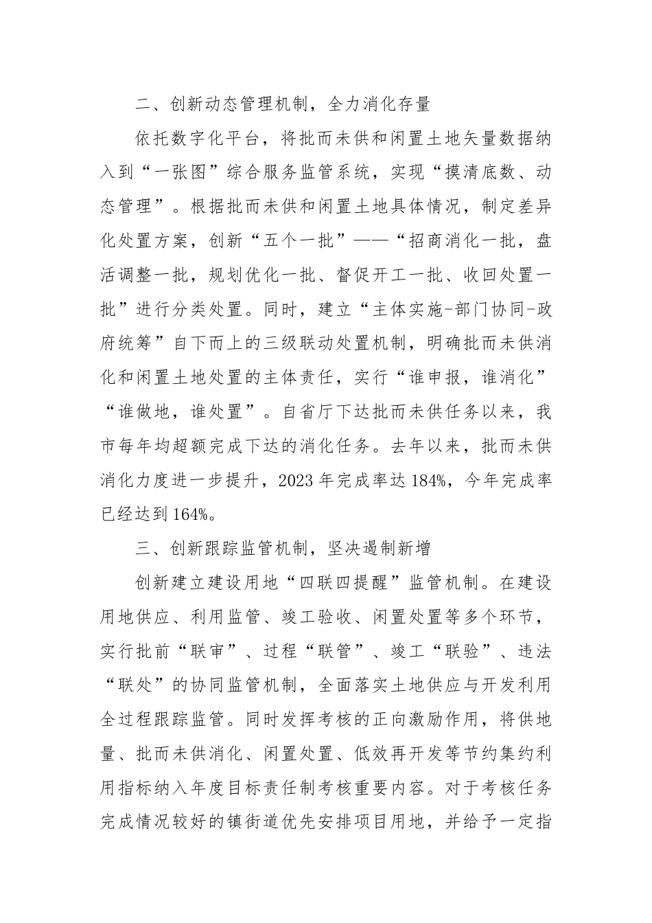 市自然资源和规划局在全省自然资源开发利用业务培训班上的典型发言.docx_第2页
