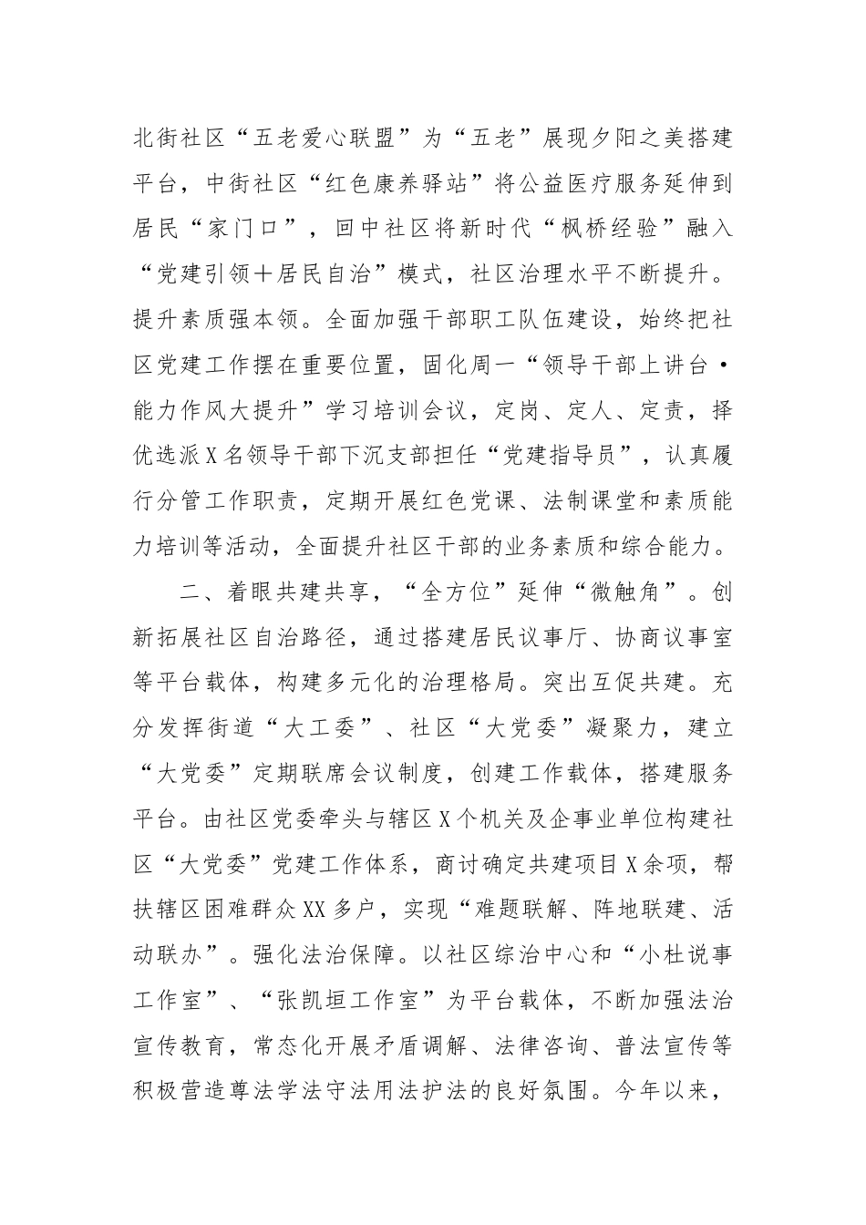 党建引领赋能社会治理典型材料.docx_第2页