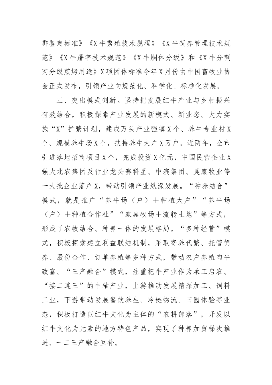 推动特色产业发展典型材料.docx_第2页