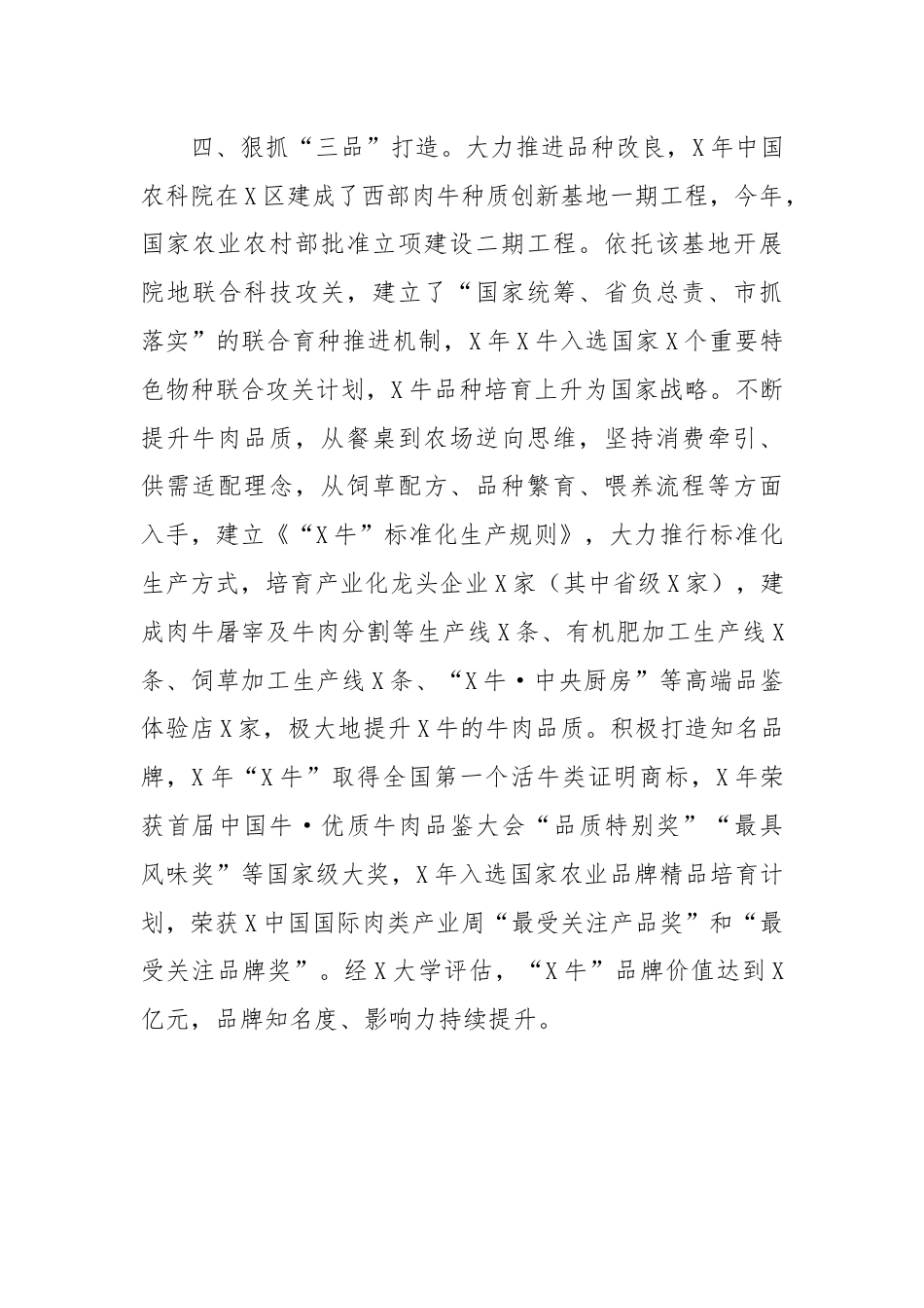 推动特色产业发展典型材料.docx_第3页