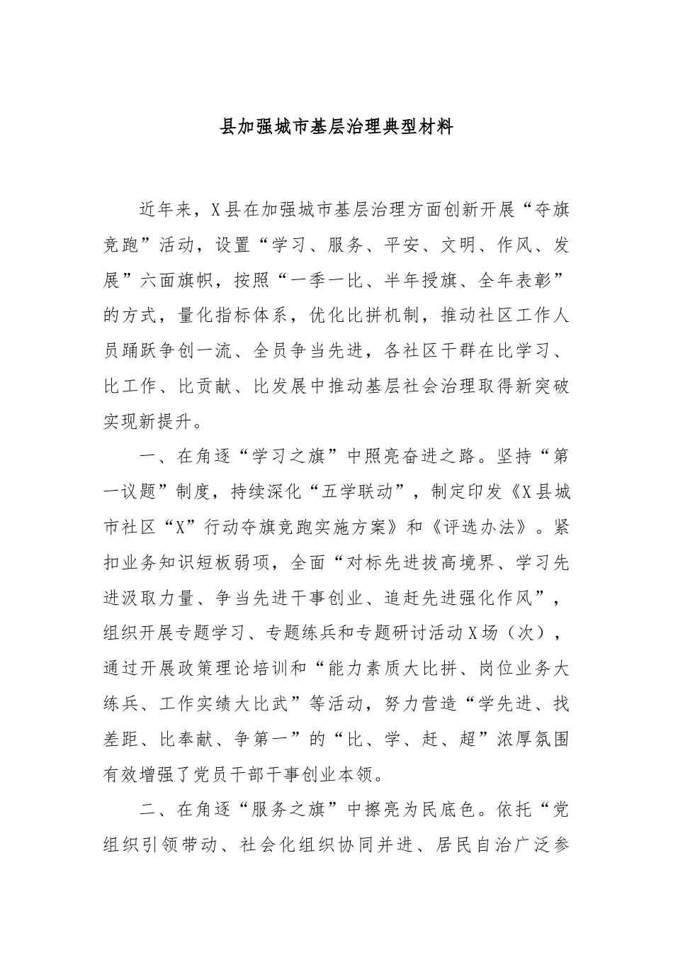 县加强城市基层治理典型材料.docx_第1页