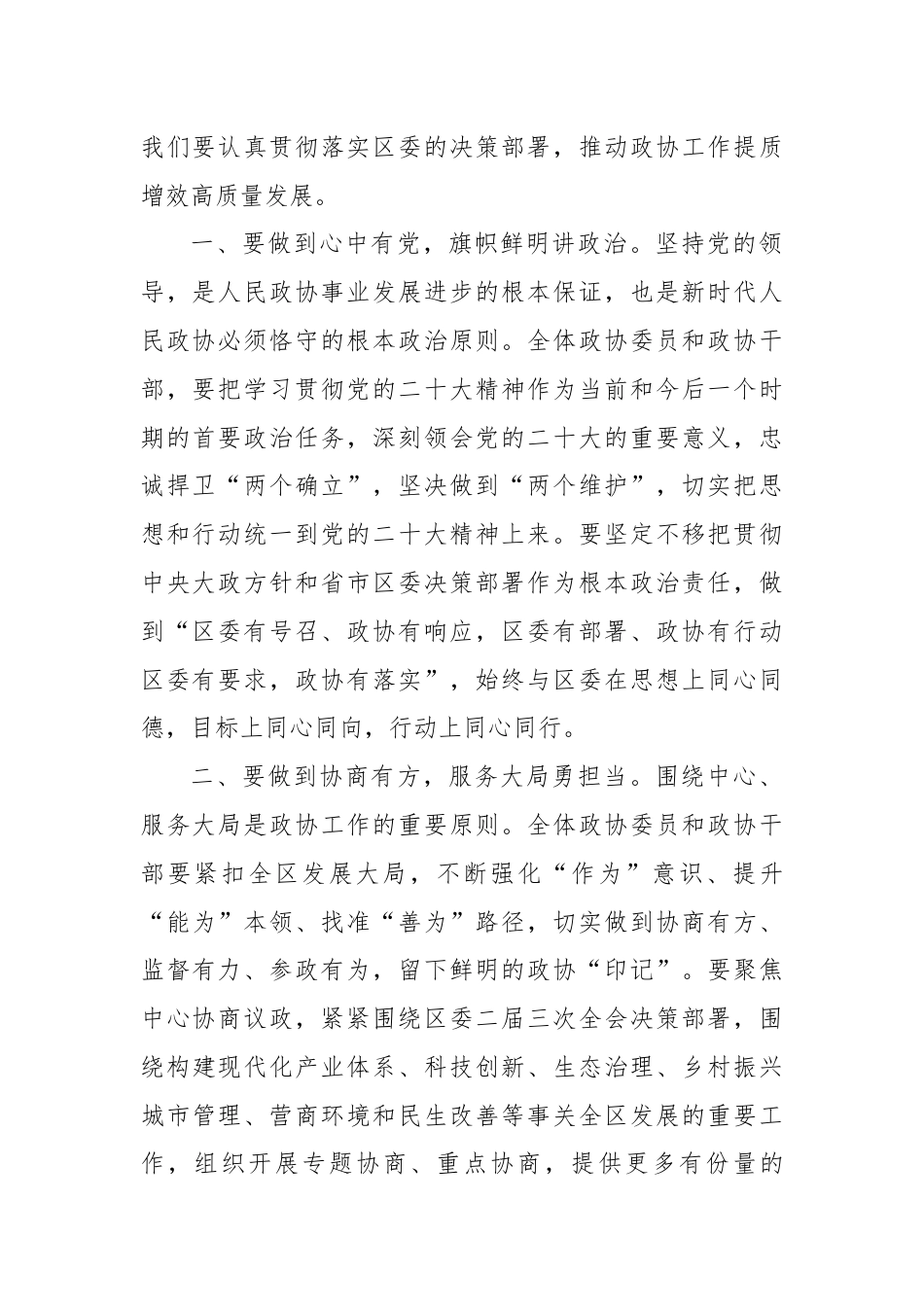 政协二届三次全会闭幕式讲话.docx_第2页