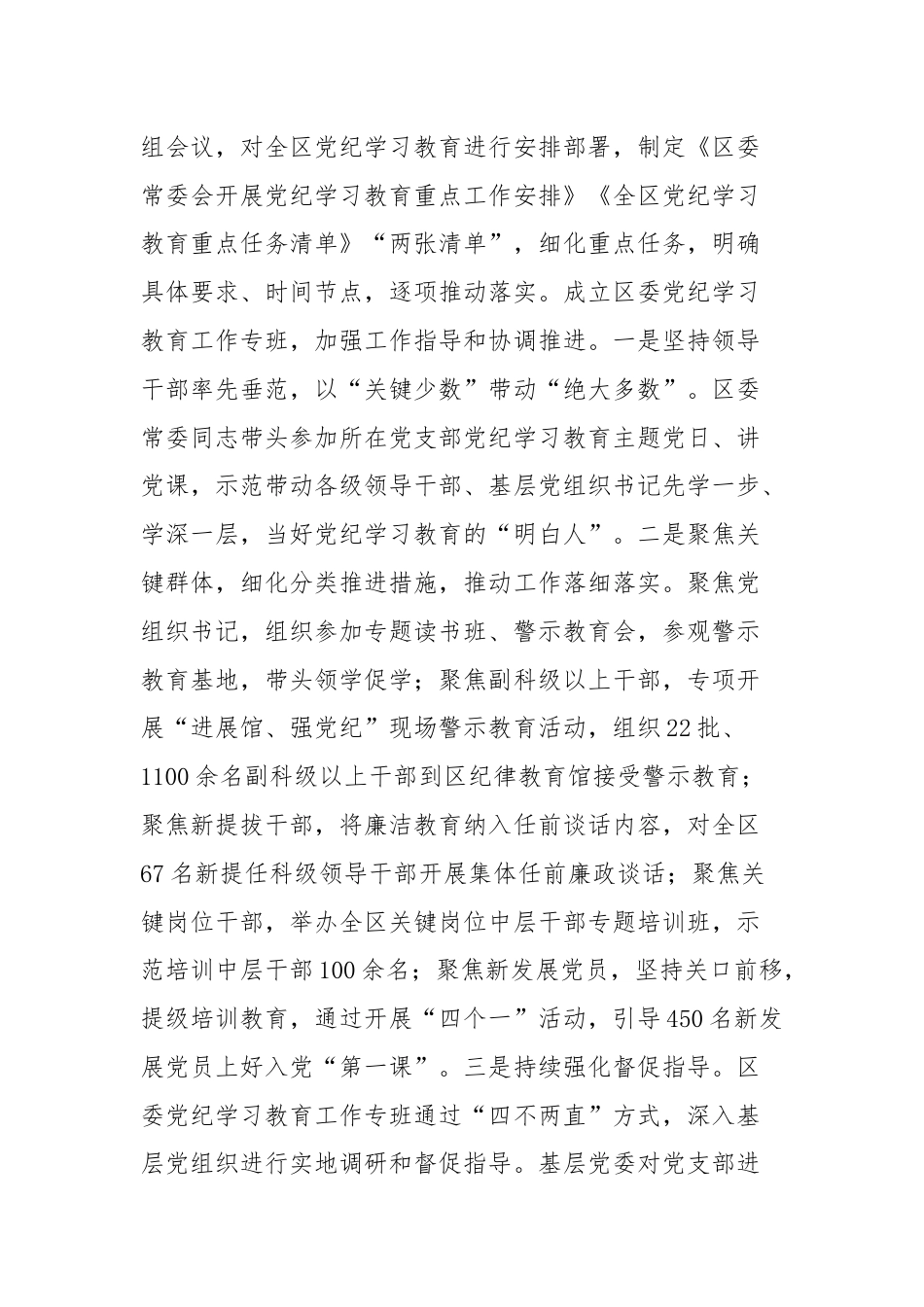 区委书记在县党纪学习教育总结大会上的讲话.docx_第2页