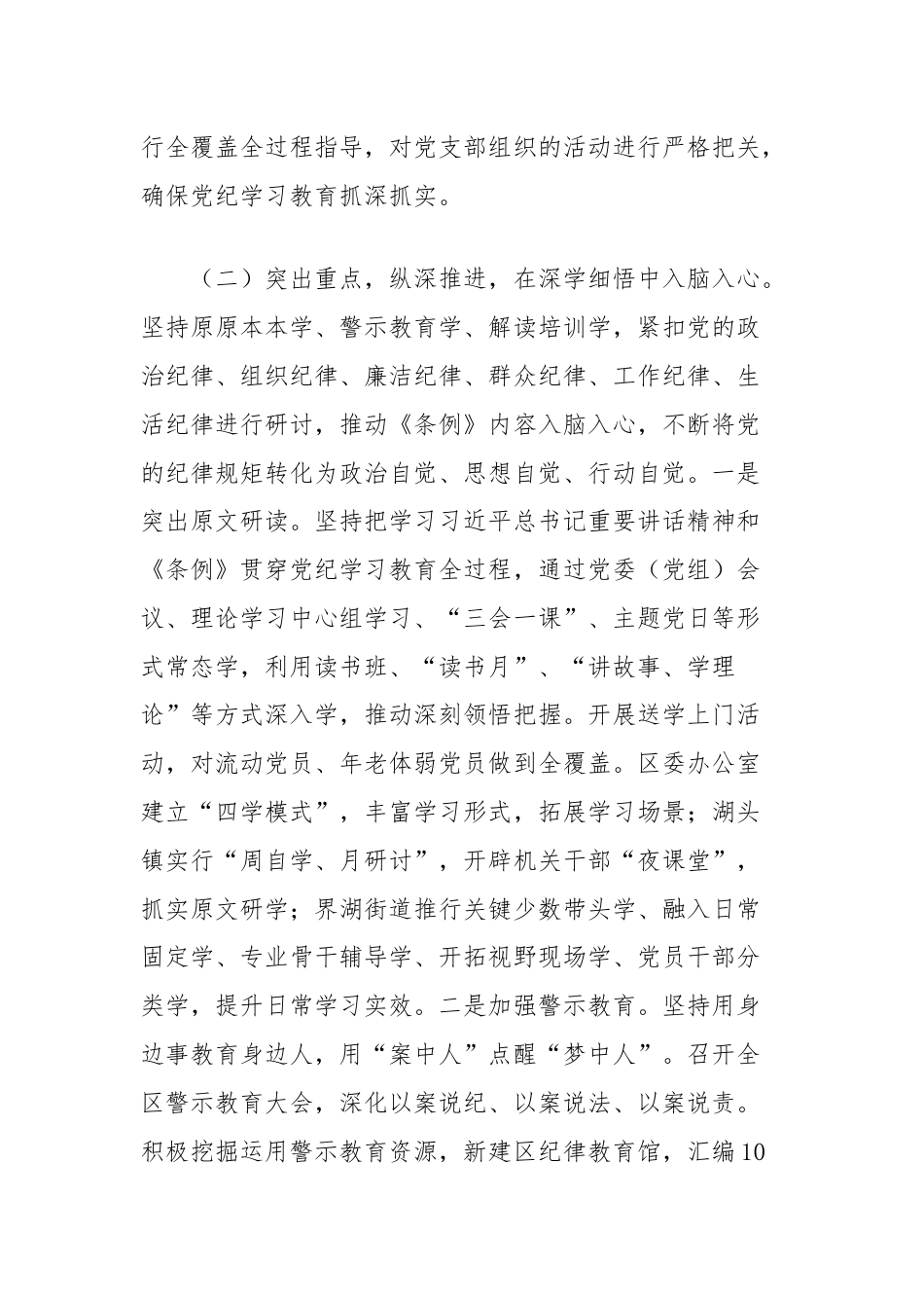 区委书记在县党纪学习教育总结大会上的讲话.docx_第3页