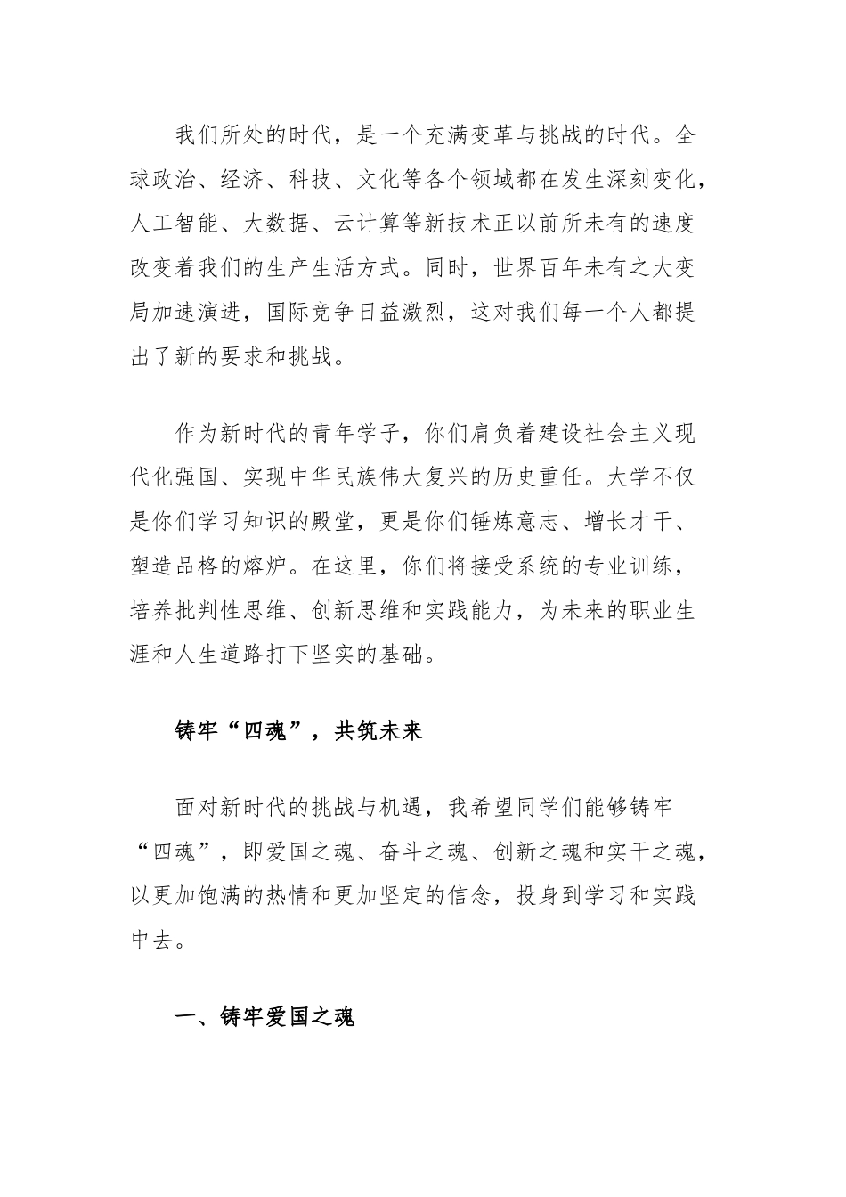 2024年大学校长在开学典礼上的讲话.docx_第2页