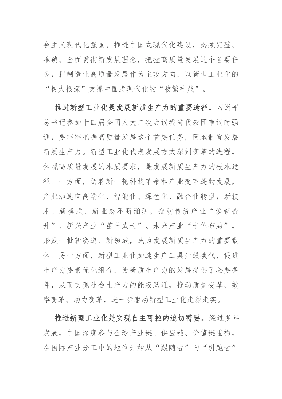 在2024年全市加快推进新型工业化大会上的讲话.docx_第2页