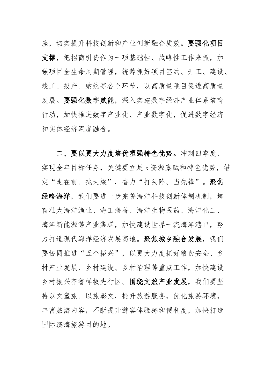 在全市第四季度工作部署会上的讲话.docx_第2页