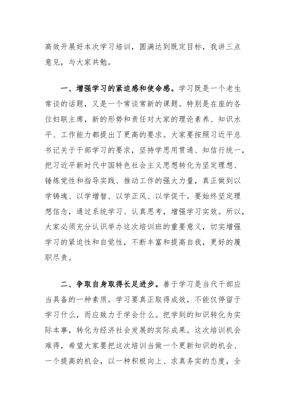 在全县妇联主席履职能力提升培训班开班动员上的讲话.docx_第2页