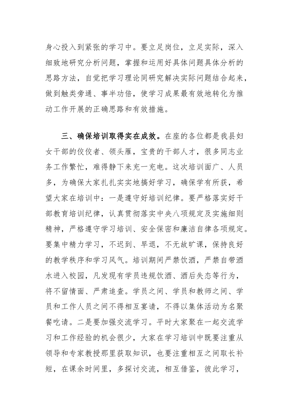 在全县妇联主席履职能力提升培训班开班动员上的讲话.docx_第3页