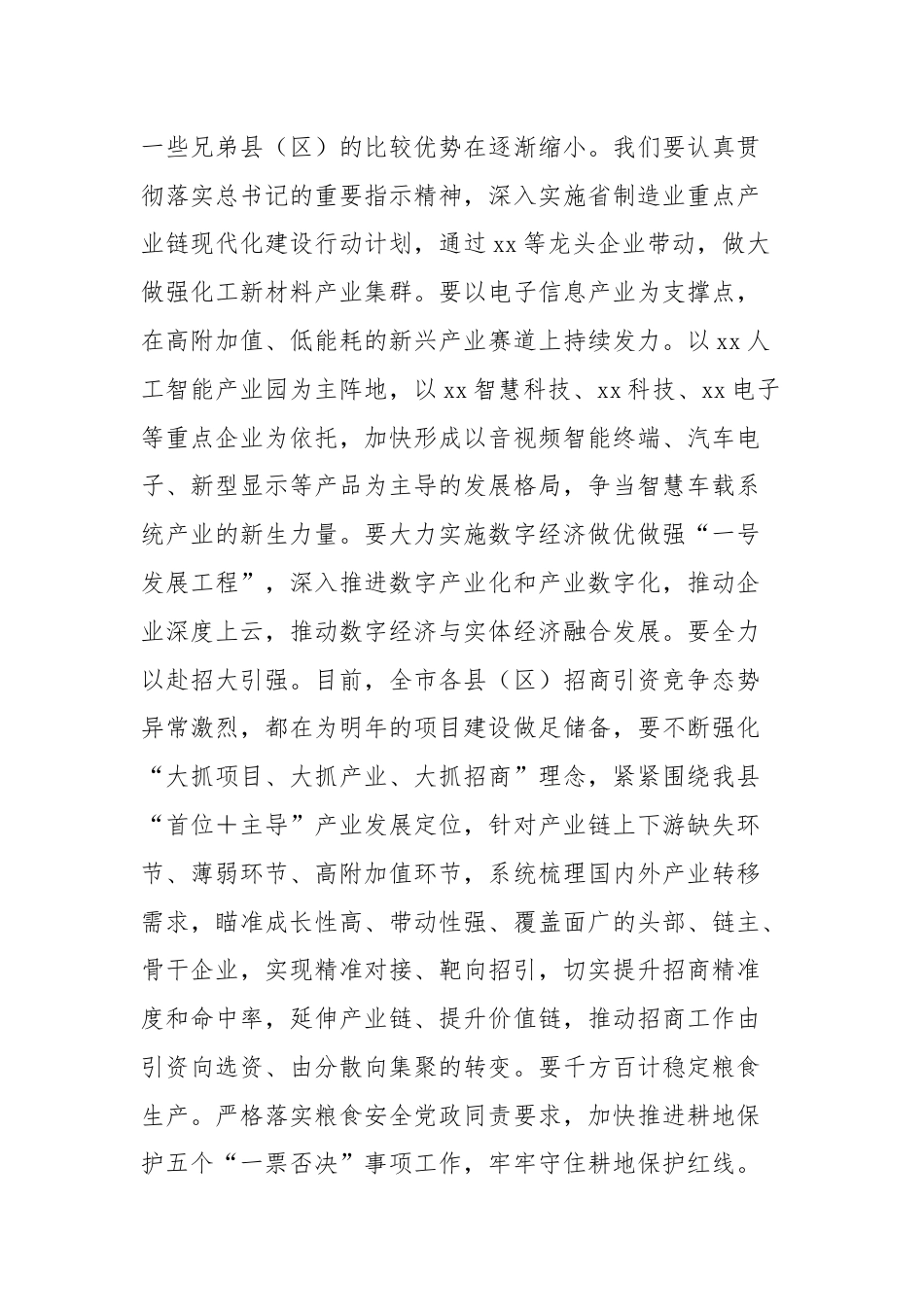 在全县重温习近平总书记考察xx重要讲话精神会议上的主持讲话.docx_第3页