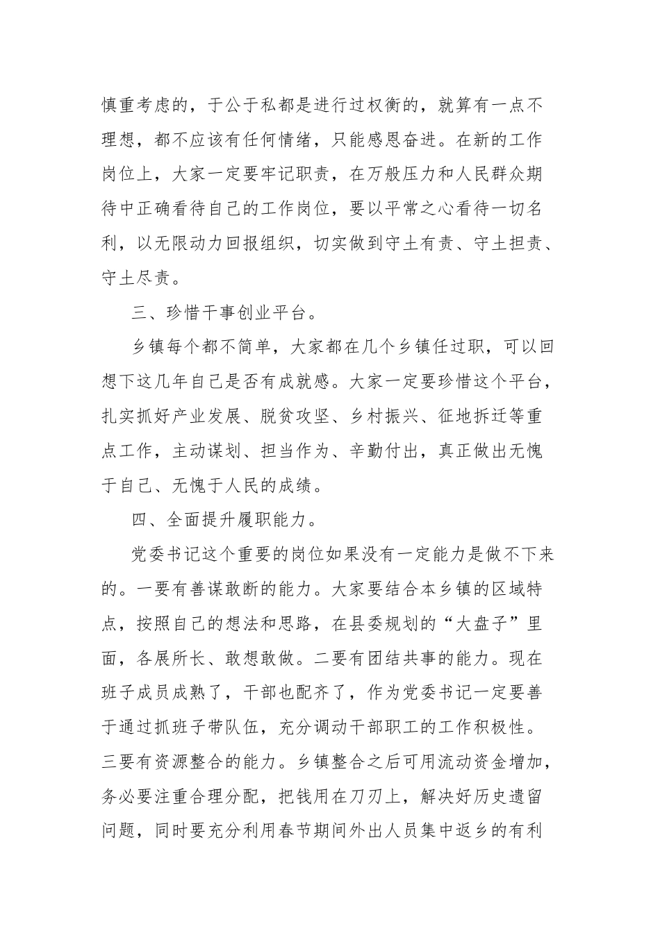 在乡镇党委书记专题座谈会上的讲话.docx_第2页