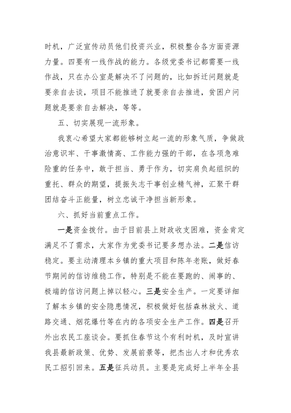 在乡镇党委书记专题座谈会上的讲话.docx_第3页