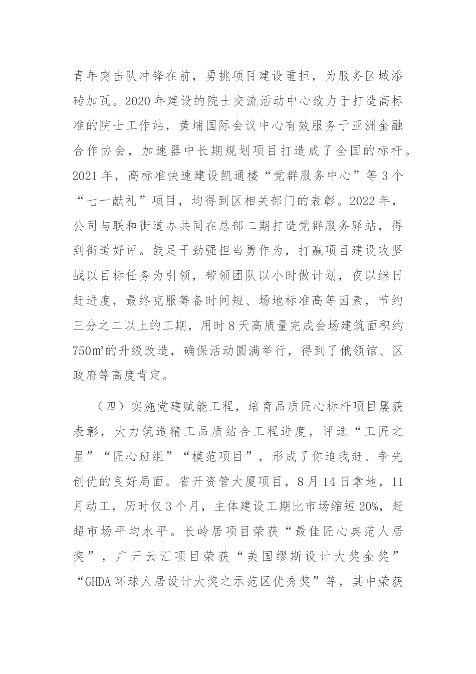 某国企党委书记抓基层党建工作述职报告.docx_第3页