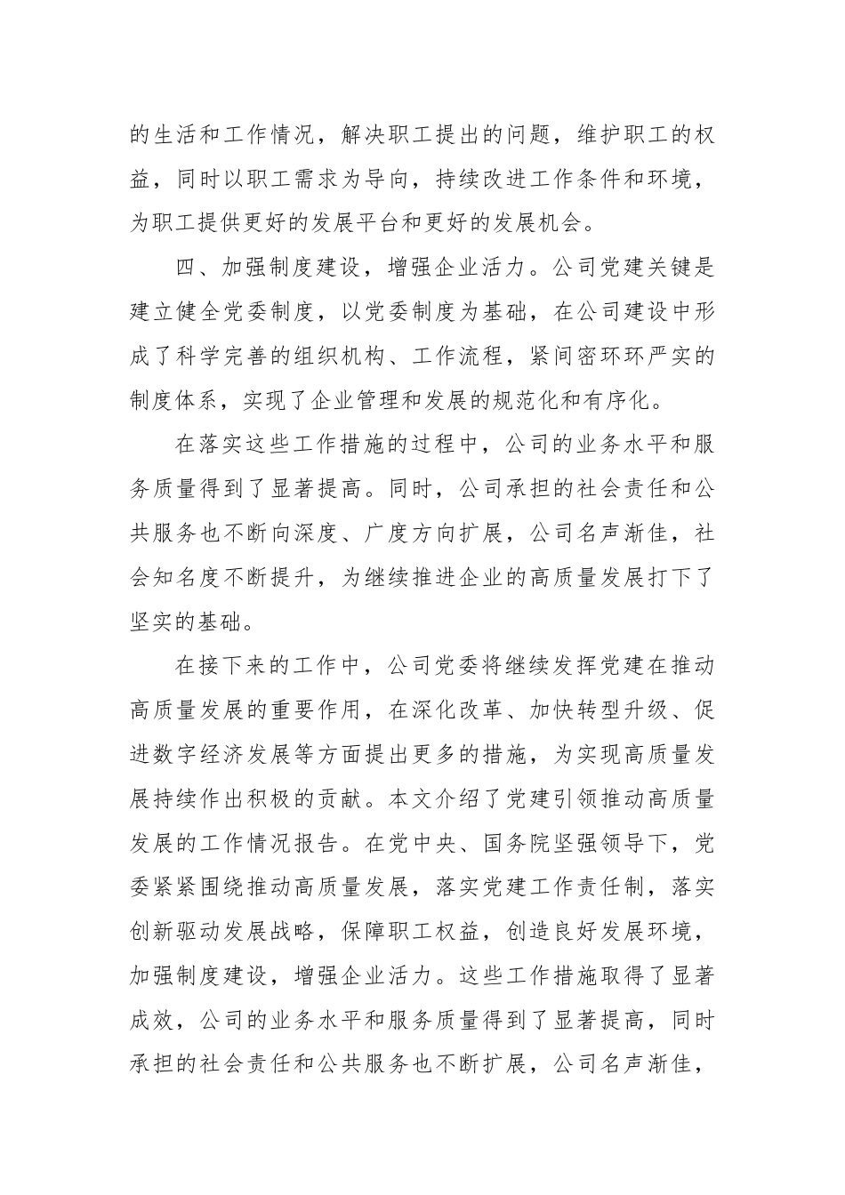 党建引领推动高质量发展工作情况报告.docx_第2页