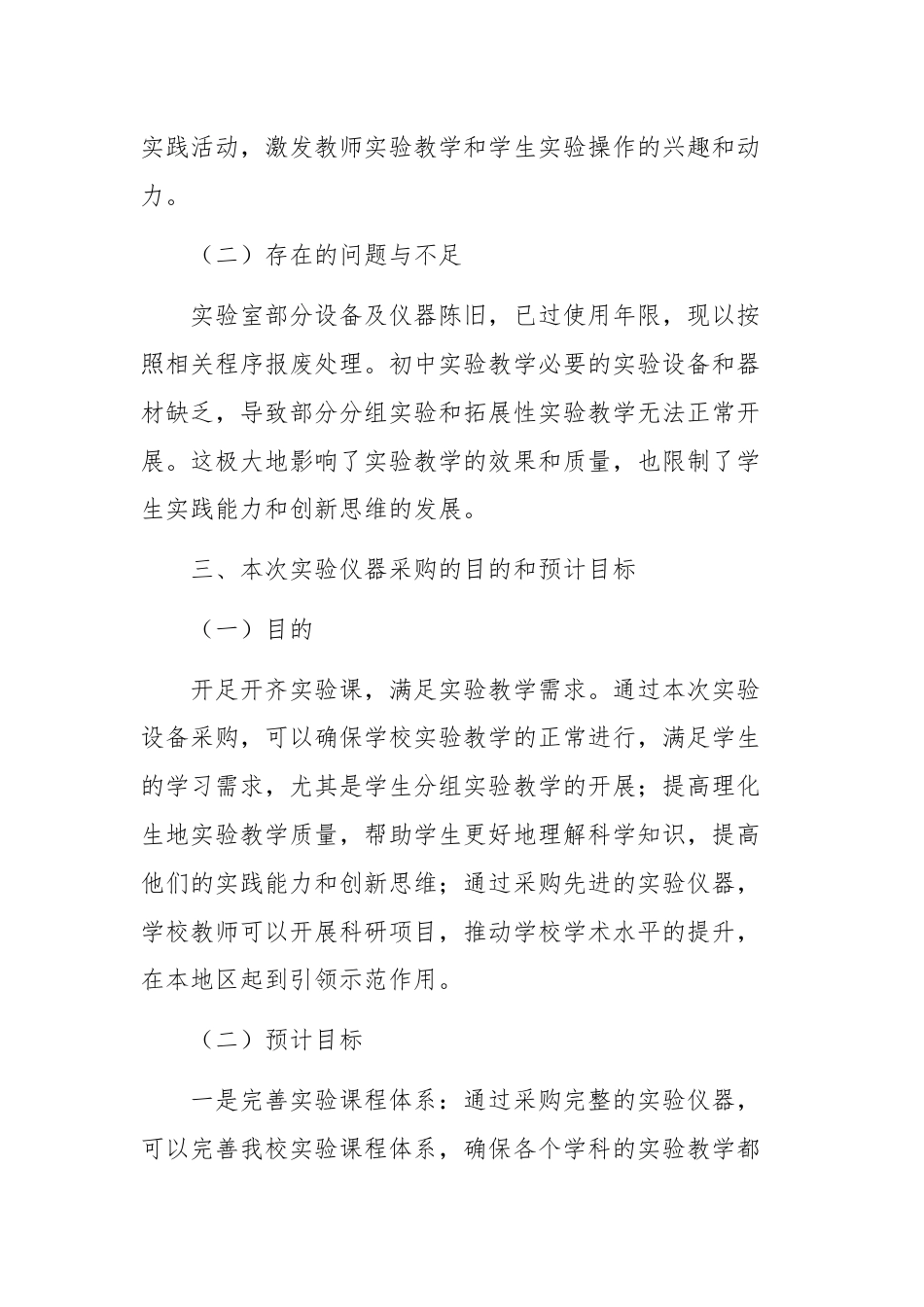 张家川县阿阳中学实验室设备采购可行性研究报告.docx_第3页
