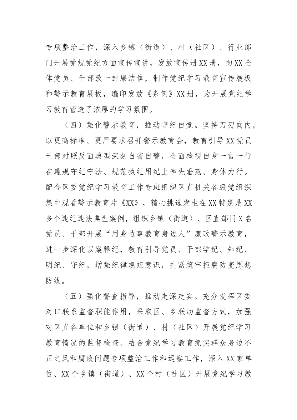 关于2024年党纪学习教育工作总结.docx_第3页