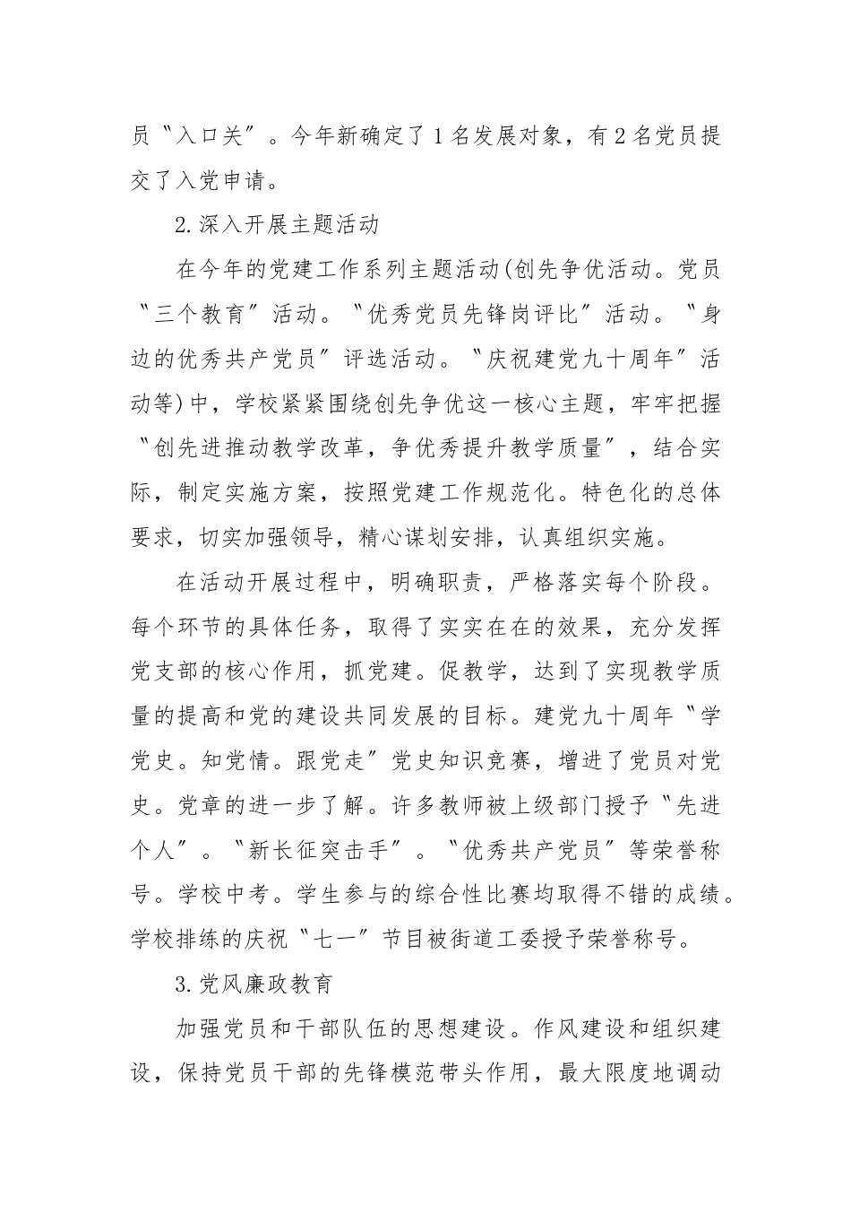9月党支部工作总结.docx_第2页