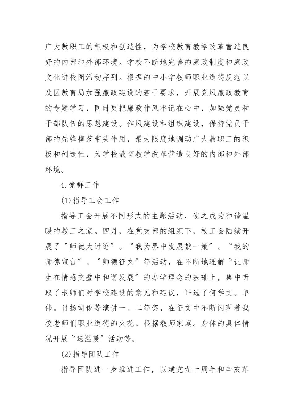 9月党支部工作总结.docx_第3页