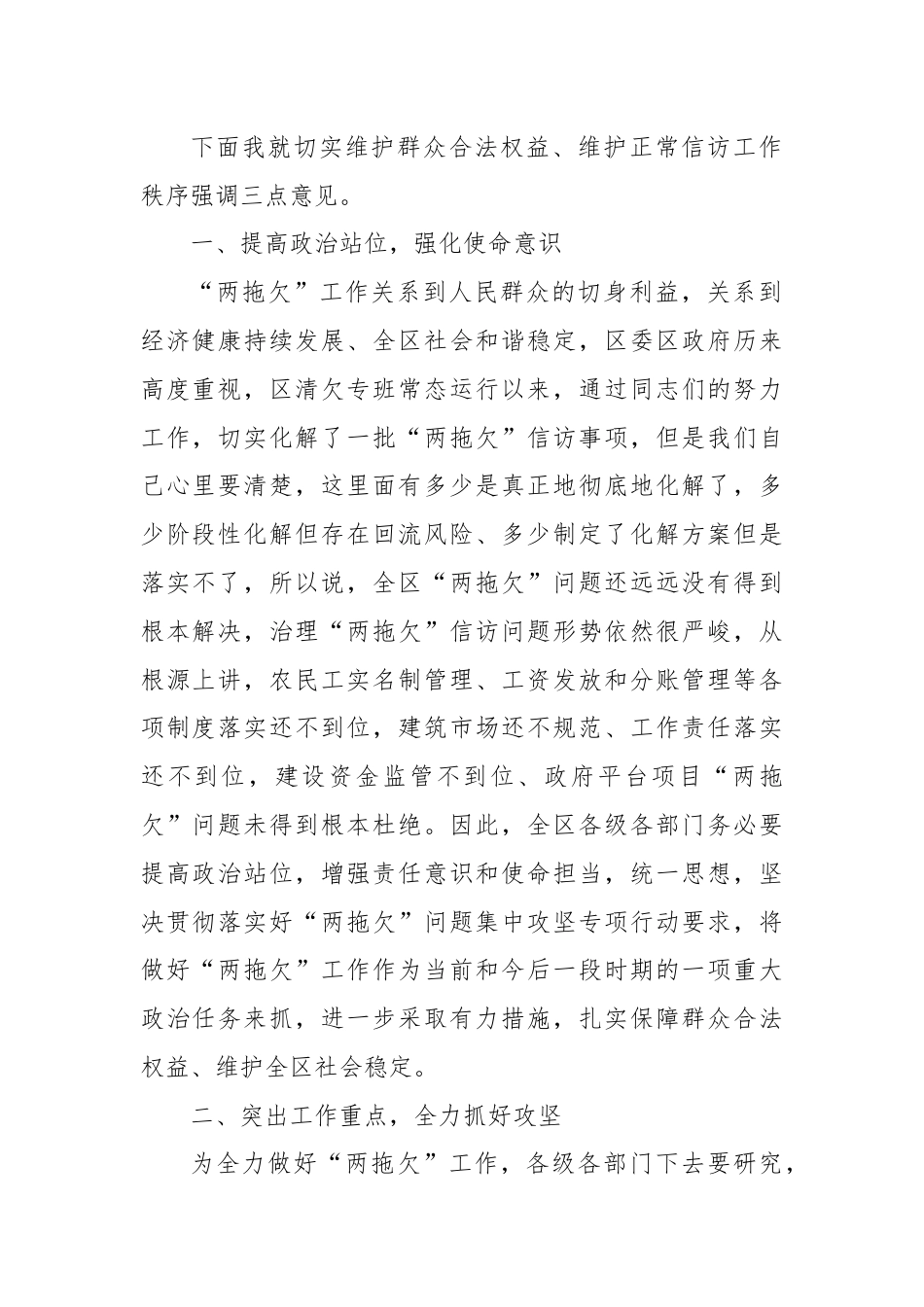 在全区“两拖欠”信访问题推进会议上的主持词.docx_第2页