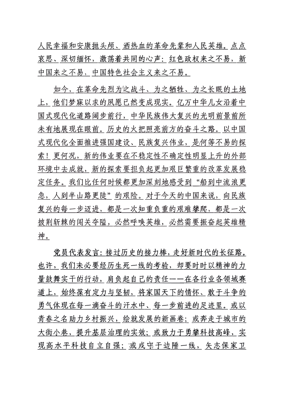 2024年10月党小组会会议记录.pdf_第2页