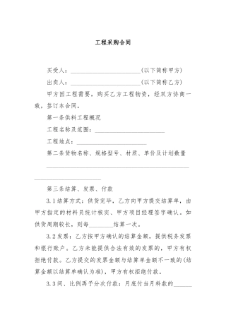 工程采购合同.docx