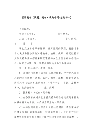医用耗材（试剂、耗材）采购合同(签订样本).docx