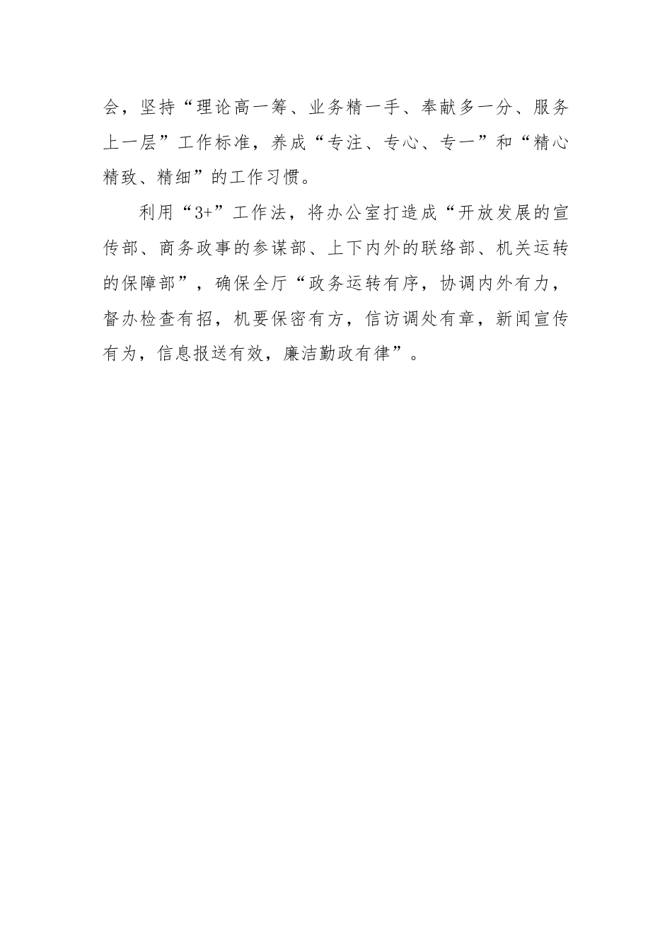 “3+”工作法——省商务厅办公室党支部.docx_第2页